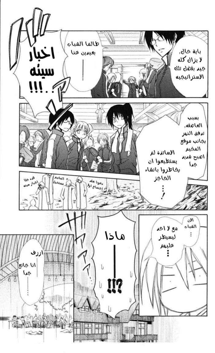 Kaichou wa Maid-sama: Chapter 28 - Page 15