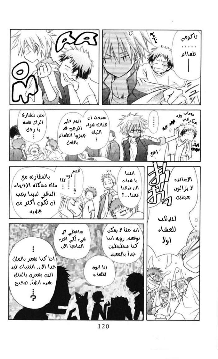 Kaichou wa Maid-sama: Chapter 28 - Page 16