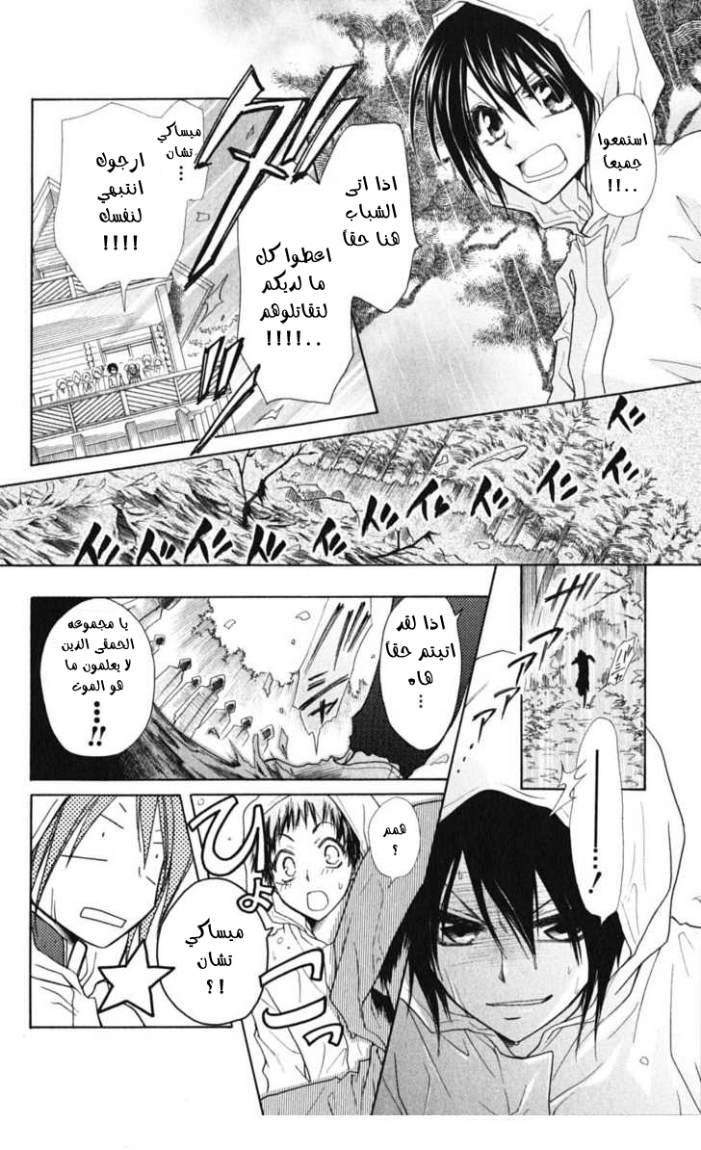 Kaichou wa Maid-sama: Chapter 28 - Page 18