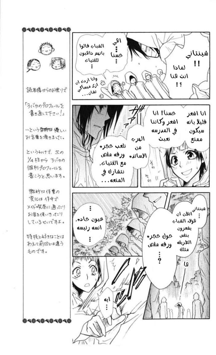 Kaichou wa Maid-sama: Chapter 28 - Page 19