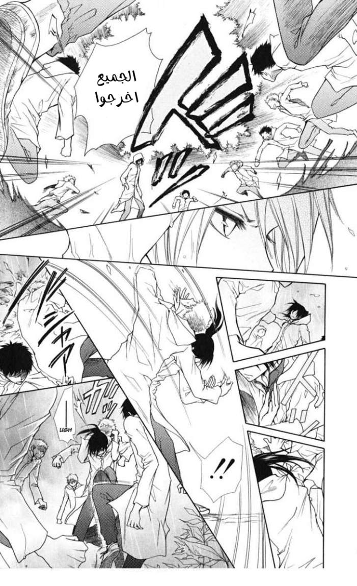 Kaichou wa Maid-sama: Chapter 28 - Page 20