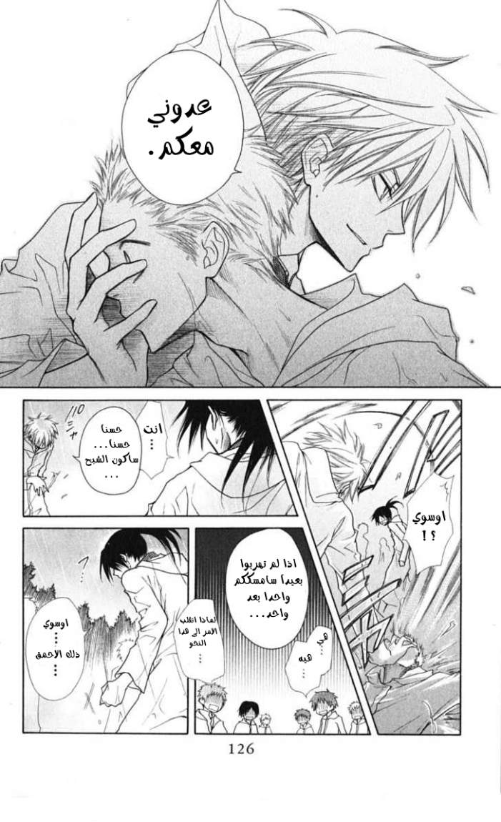 Kaichou wa Maid-sama: Chapter 28 - Page 22