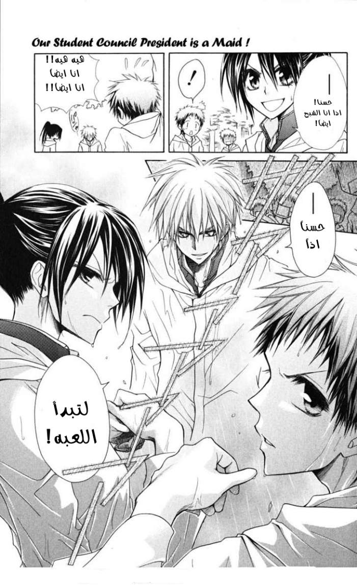 Kaichou wa Maid-sama: Chapter 28 - Page 23