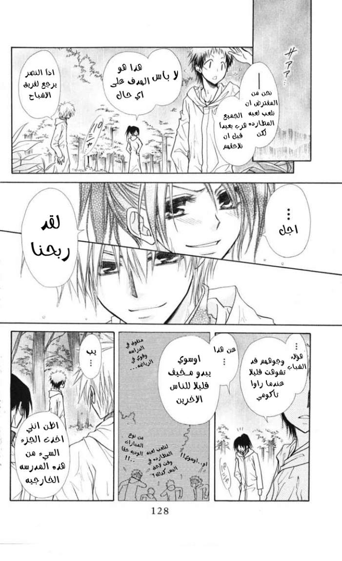 Kaichou wa Maid-sama: Chapter 28 - Page 24