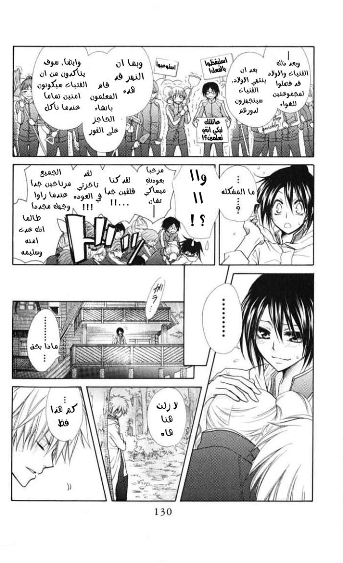 Kaichou wa Maid-sama: Chapter 28 - Page 26