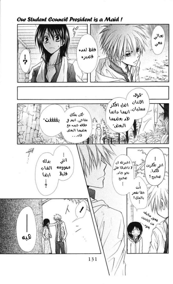 Kaichou wa Maid-sama: Chapter 28 - Page 27