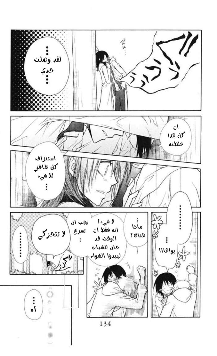 Kaichou wa Maid-sama: Chapter 28 - Page 30