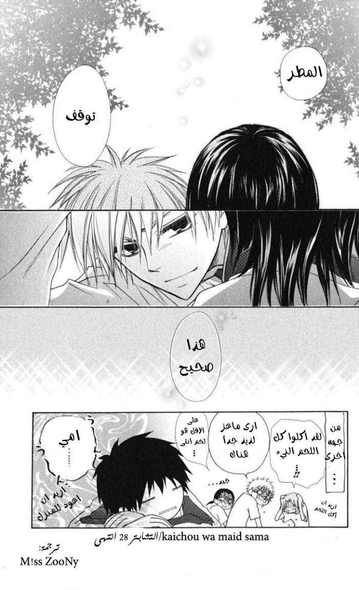 Kaichou wa Maid-sama: Chapter 28 - Page 31