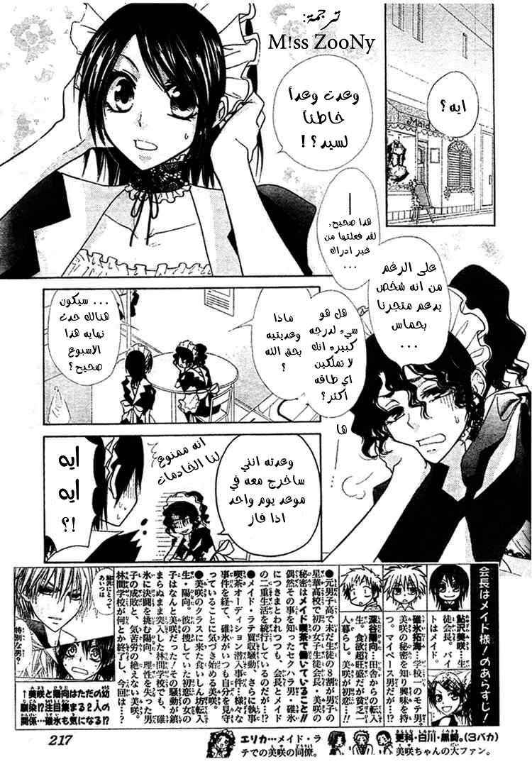 Kaichou wa Maid-sama: Chapter 29 - Page 3
