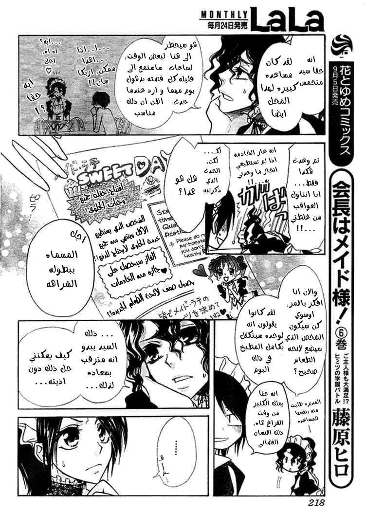 Kaichou wa Maid-sama: Chapter 29 - Page 4