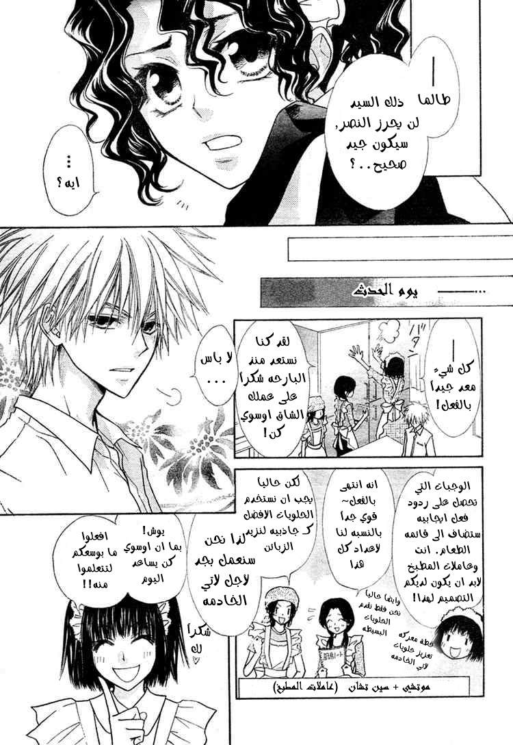 Kaichou wa Maid-sama: Chapter 29 - Page 5