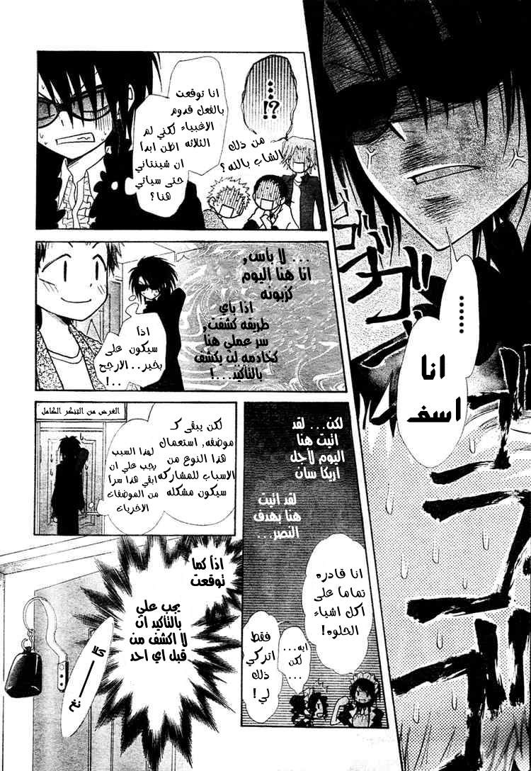 Kaichou wa Maid-sama: Chapter 29 - Page 8