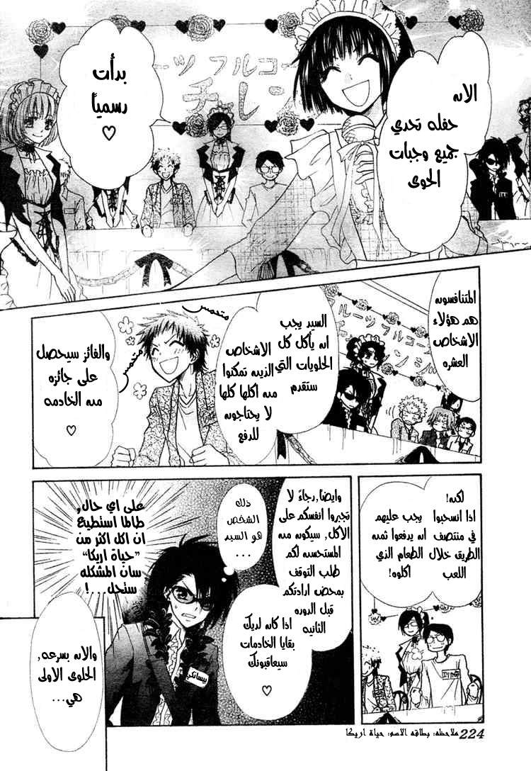 Kaichou wa Maid-sama: Chapter 29 - Page 10