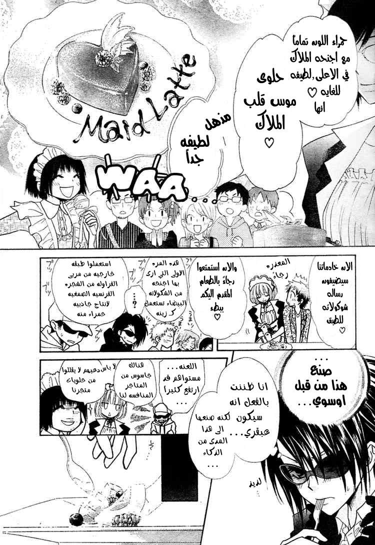 Kaichou wa Maid-sama: Chapter 29 - Page 11