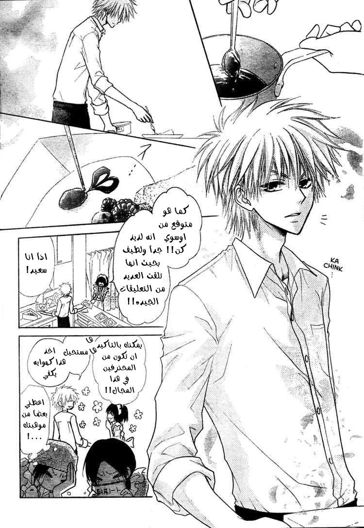 Kaichou wa Maid-sama: Chapter 29 - Page 12