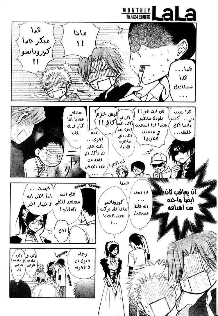 Kaichou wa Maid-sama: Chapter 29 - Page 14