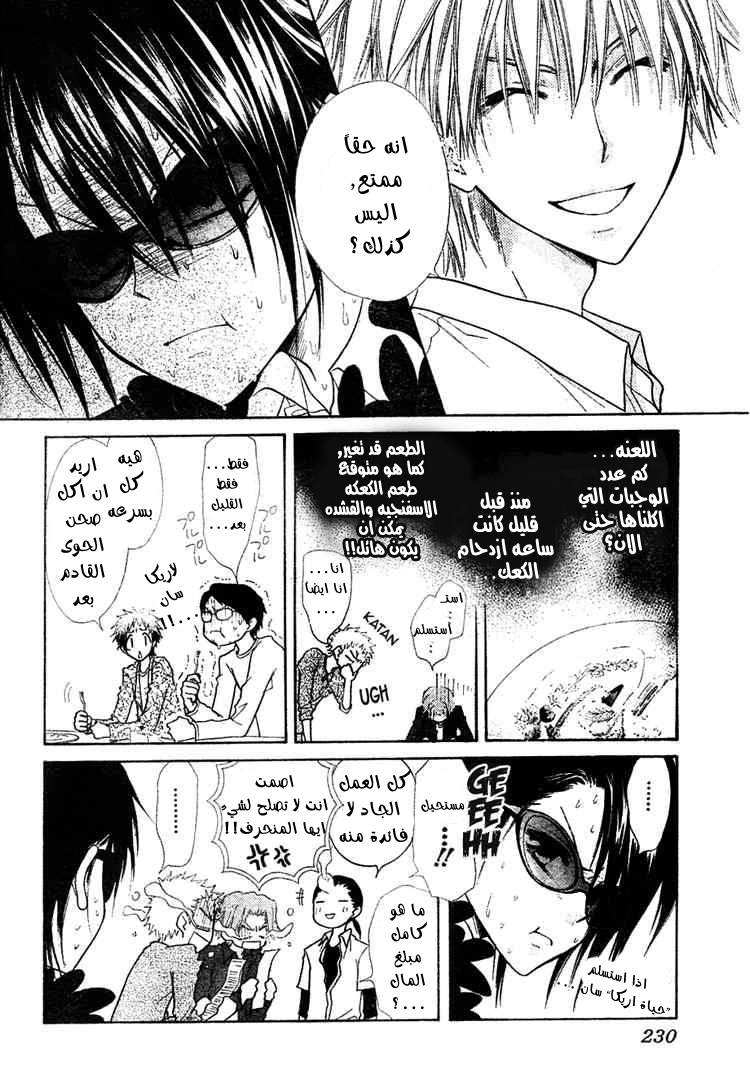 Kaichou wa Maid-sama: Chapter 29 - Page 16
