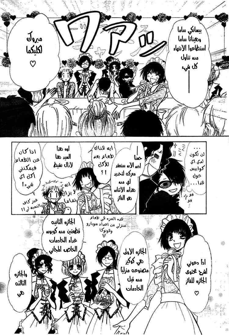 Kaichou wa Maid-sama: Chapter 29 - Page 18