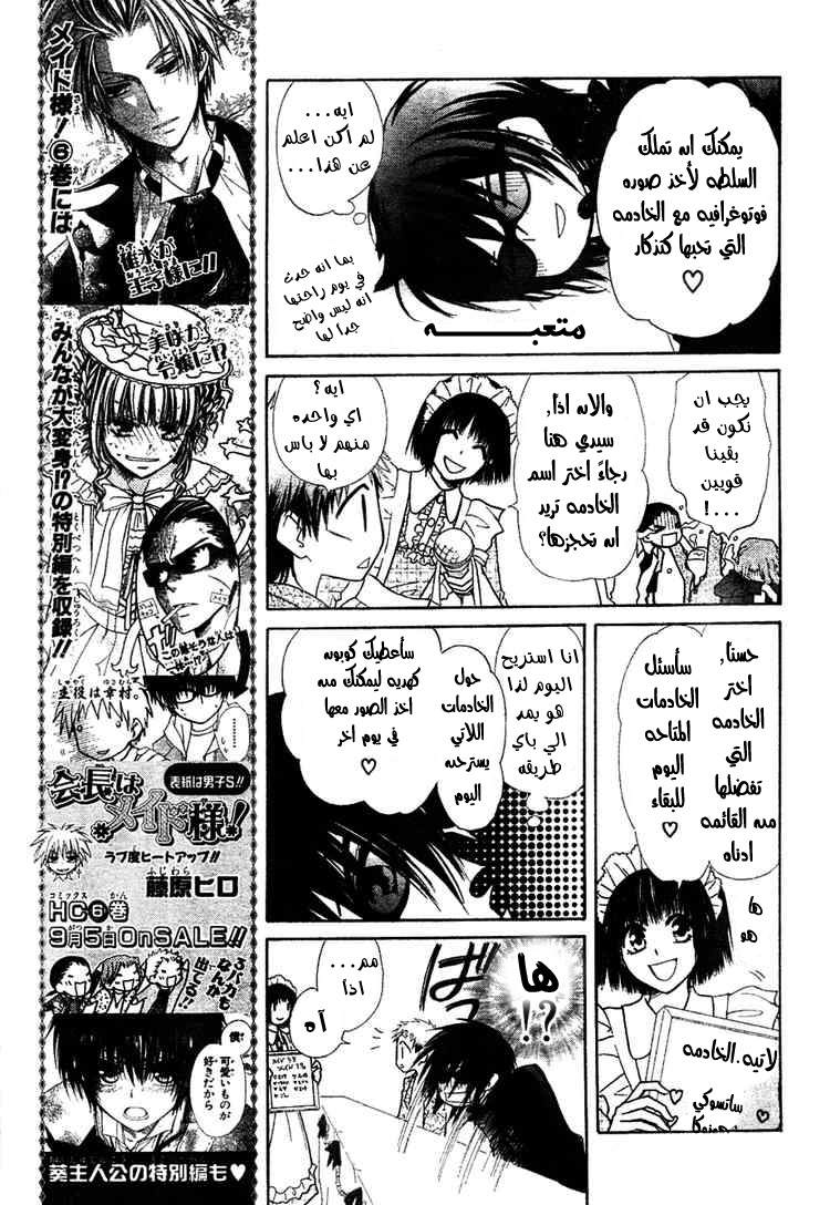 Kaichou wa Maid-sama: Chapter 29 - Page 19