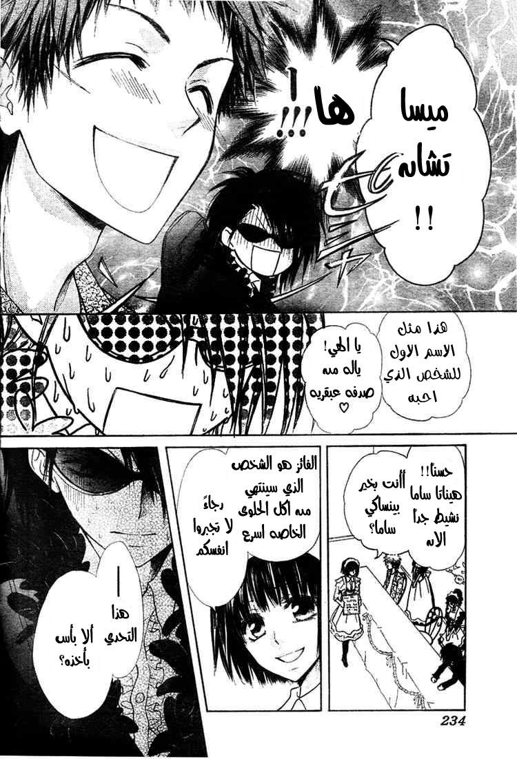 Kaichou wa Maid-sama: Chapter 29 - Page 20