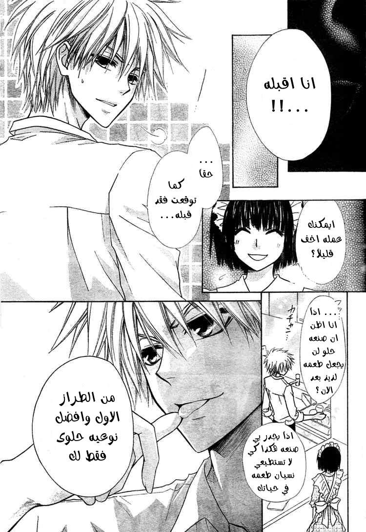 Kaichou wa Maid-sama: Chapter 29 - Page 21