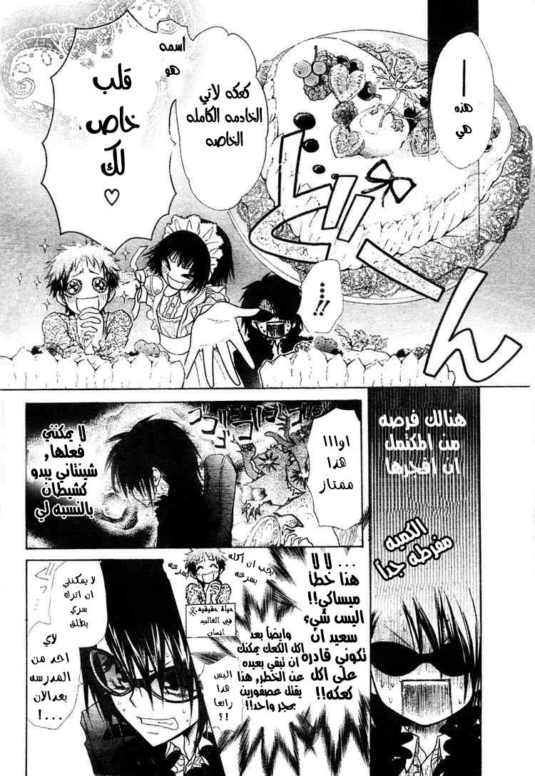 Kaichou wa Maid-sama: Chapter 29 - Page 22