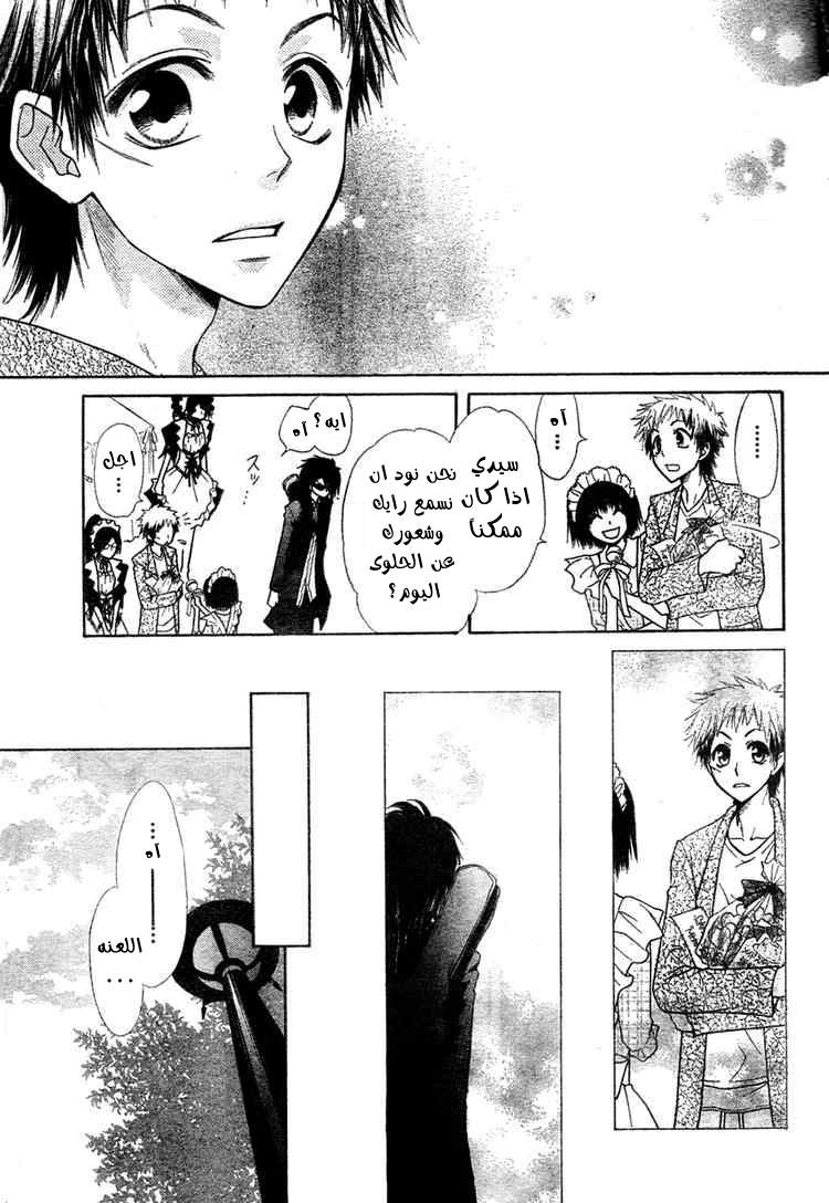 Kaichou wa Maid-sama: Chapter 29 - Page 25