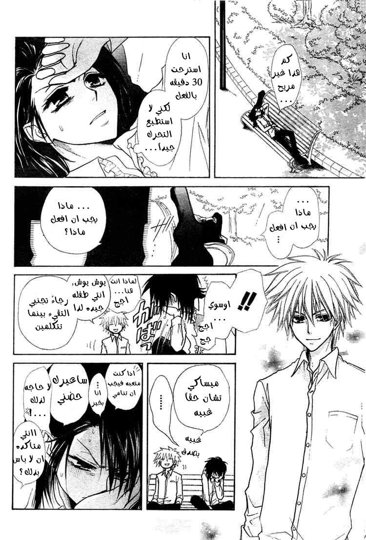 Kaichou wa Maid-sama: Chapter 29 - Page 26