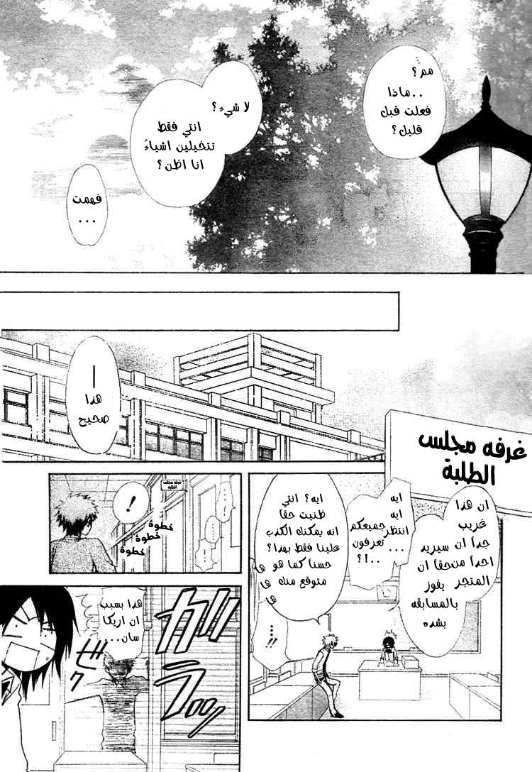 Kaichou wa Maid-sama: Chapter 29 - Page 31
