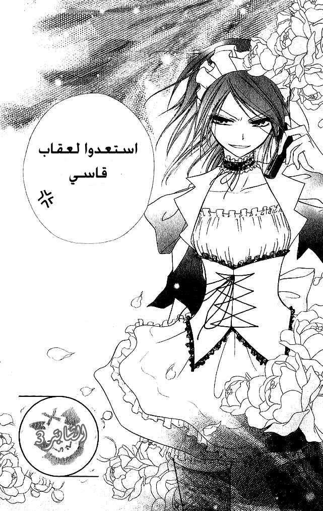 Kaichou wa Maid-sama: Chapter 3 - Page 2