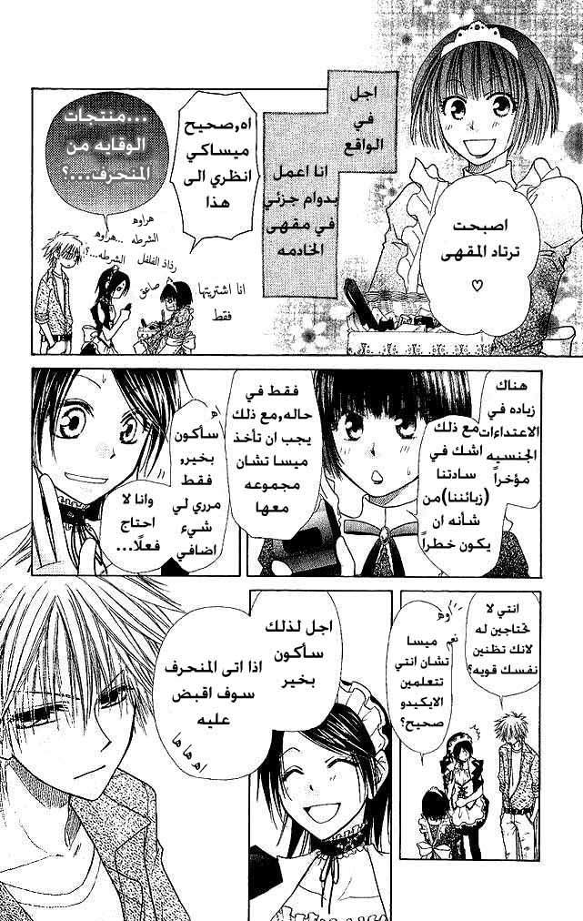 Kaichou wa Maid-sama: Chapter 3 - Page 4