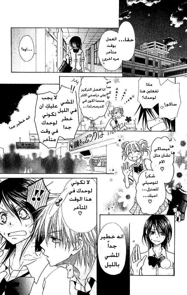Kaichou wa Maid-sama: Chapter 3 - Page 6