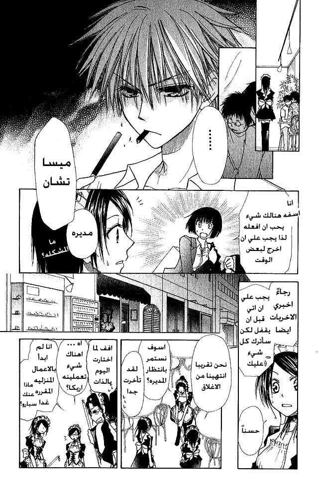 Kaichou wa Maid-sama: Chapter 3 - Page 8