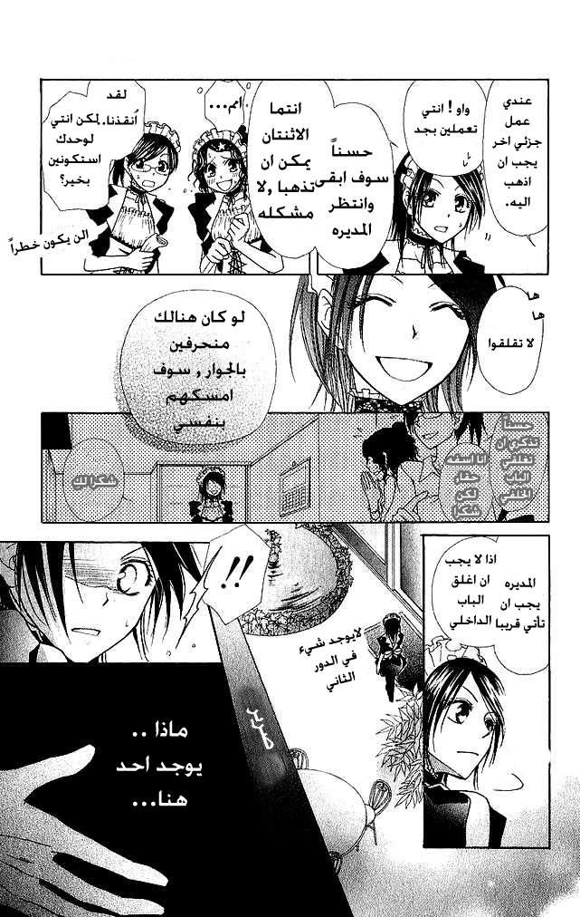 Kaichou wa Maid-sama: Chapter 3 - Page 9