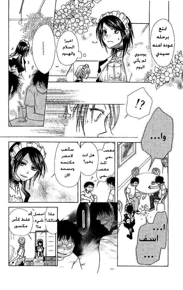 Kaichou wa Maid-sama: Chapter 3 - Page 18