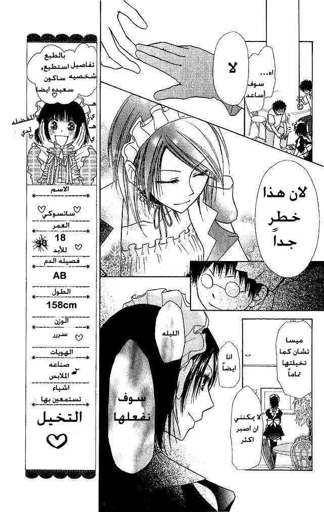 Kaichou wa Maid-sama: Chapter 3 - Page 19