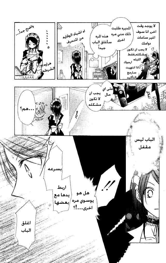 Kaichou wa Maid-sama: Chapter 3 - Page 21