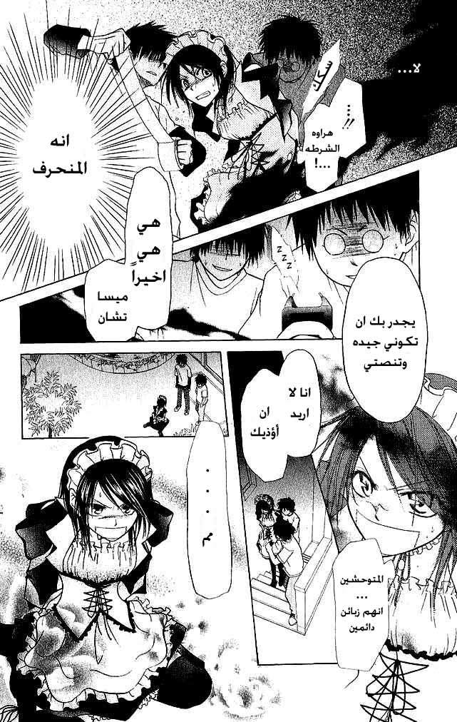 Kaichou wa Maid-sama: Chapter 3 - Page 22