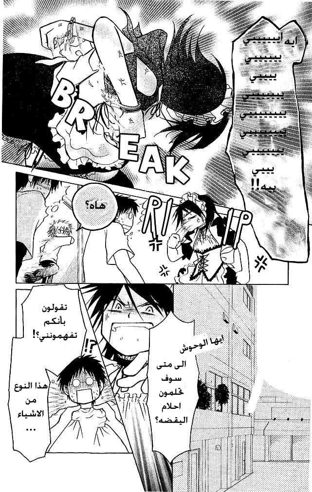 Kaichou wa Maid-sama: Chapter 3 - Page 25