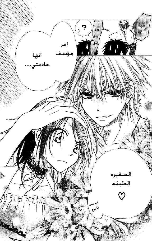 Kaichou wa Maid-sama: Chapter 3 - Page 28