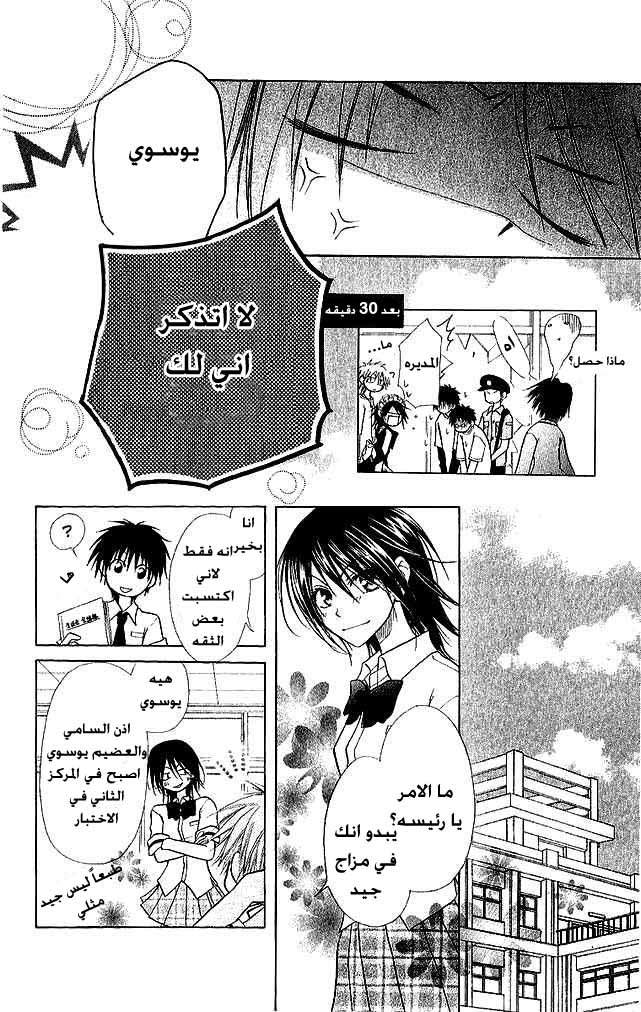 Kaichou wa Maid-sama: Chapter 3 - Page 29