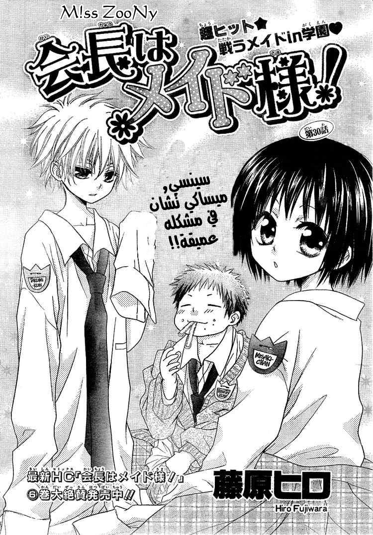 Kaichou wa Maid-sama: Chapter 30 - Page 2