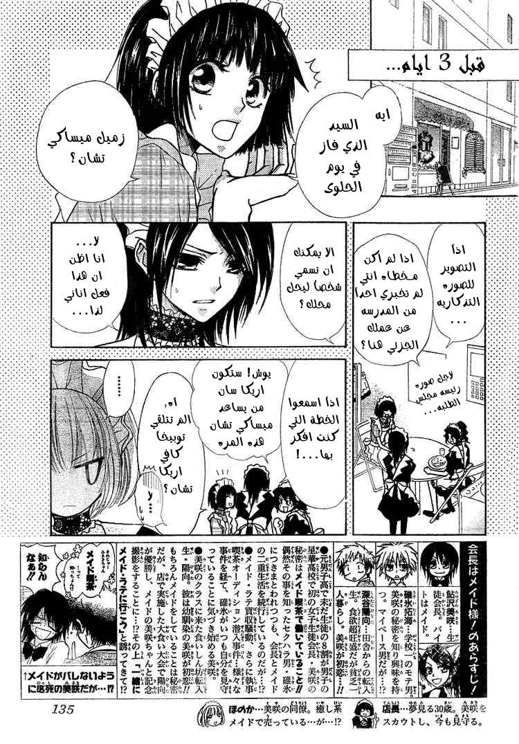 Kaichou wa Maid-sama: Chapter 30 - Page 3