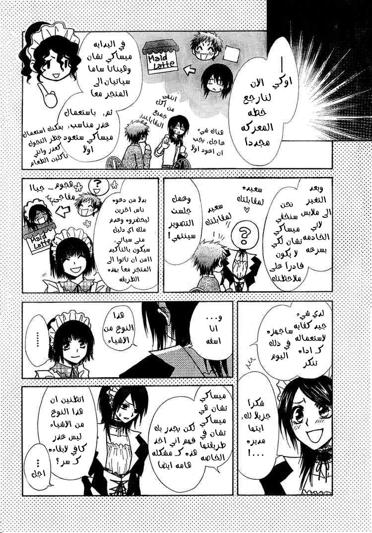 Kaichou wa Maid-sama: Chapter 30 - Page 4