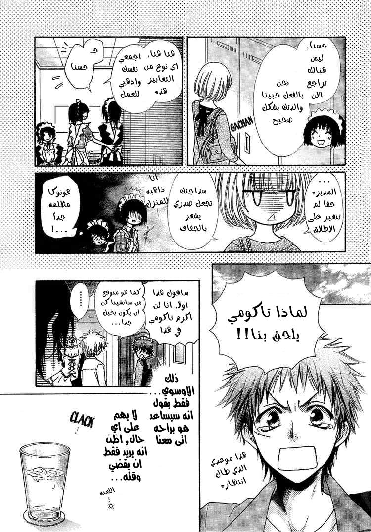 Kaichou wa Maid-sama: Chapter 30 - Page 5