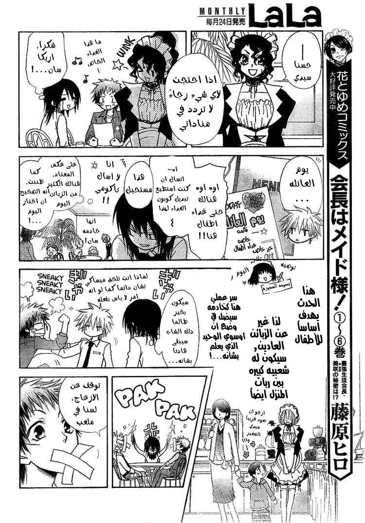 Kaichou wa Maid-sama: Chapter 30 - Page 6