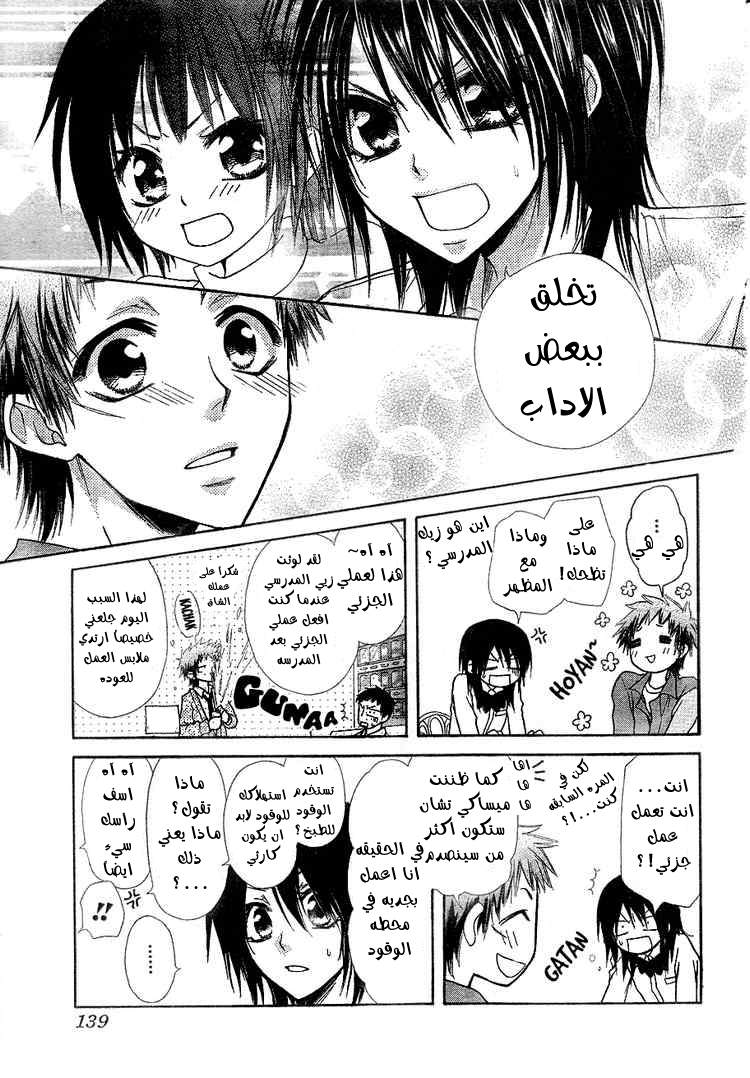 Kaichou wa Maid-sama: Chapter 30 - Page 7