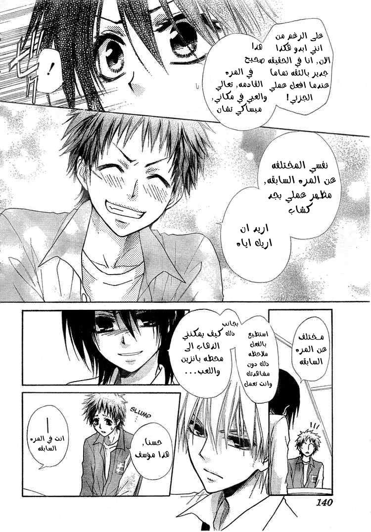 Kaichou wa Maid-sama: Chapter 30 - Page 8