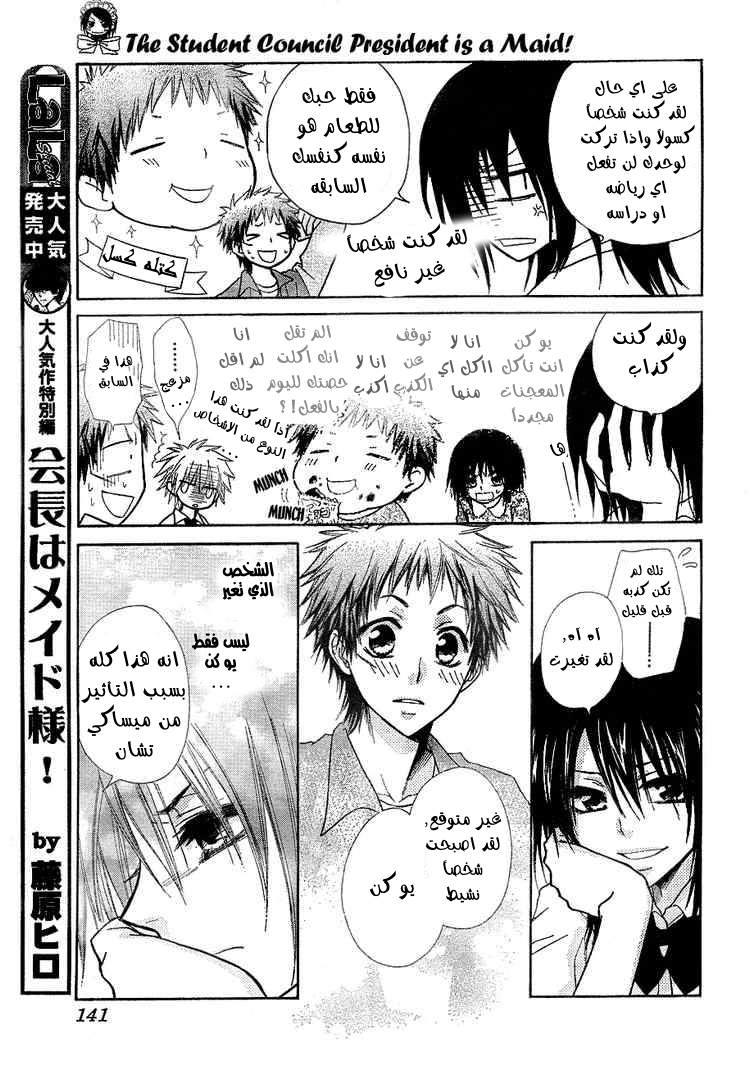 Kaichou wa Maid-sama: Chapter 30 - Page 9