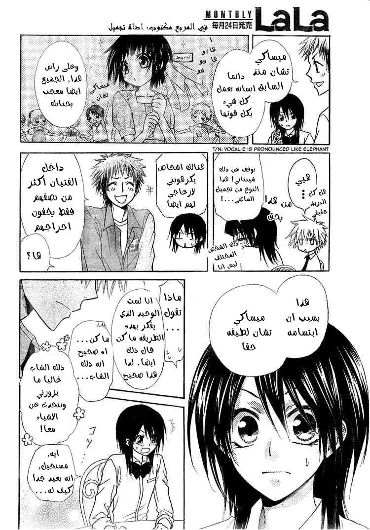 Kaichou wa Maid-sama: Chapter 30 - Page 10